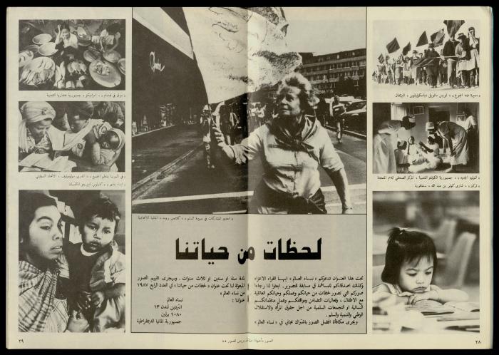مجلة النساء الديمقراطيات 