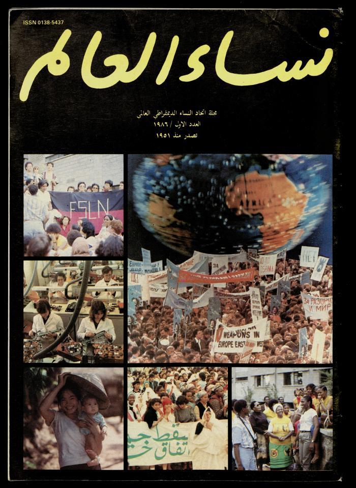 مجلة النساء الديمقراطيات 