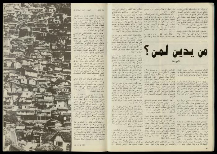 مجلة النساء الديمقراطيات 