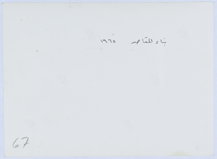 أمين الخطيب أثناء بناء مستشفى المقاصد