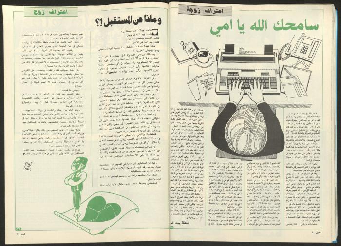 مجلة  عبير 