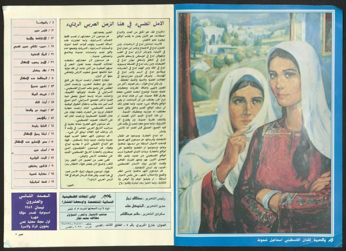مجلة  عبير 