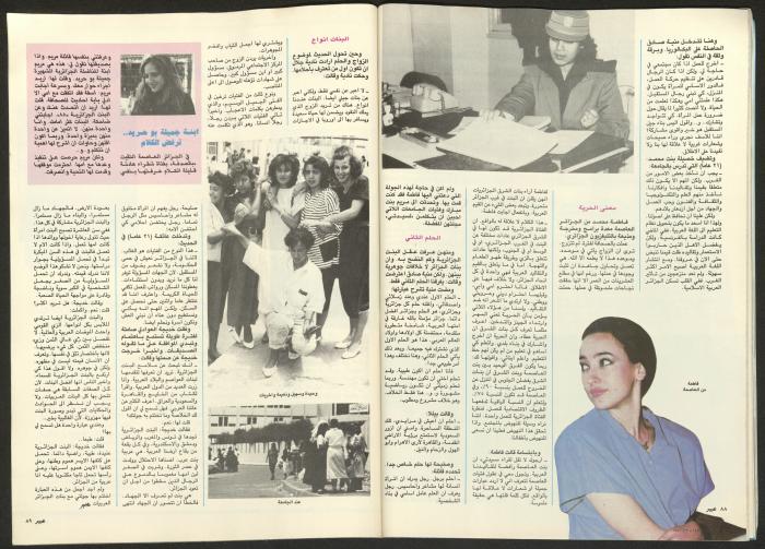 مجلة  عبير 