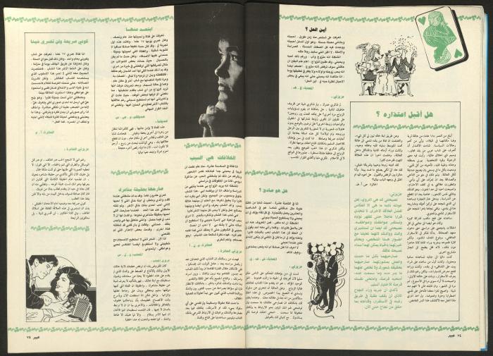 مجلة  عبير 