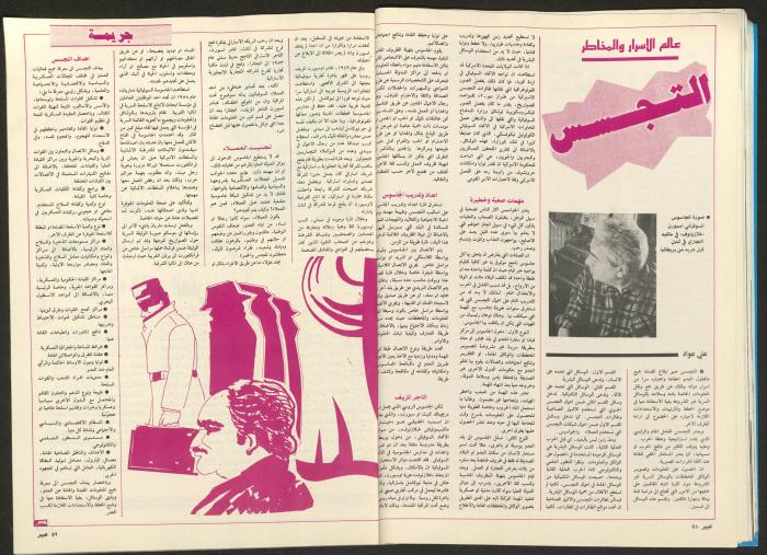مجلة  عبير 