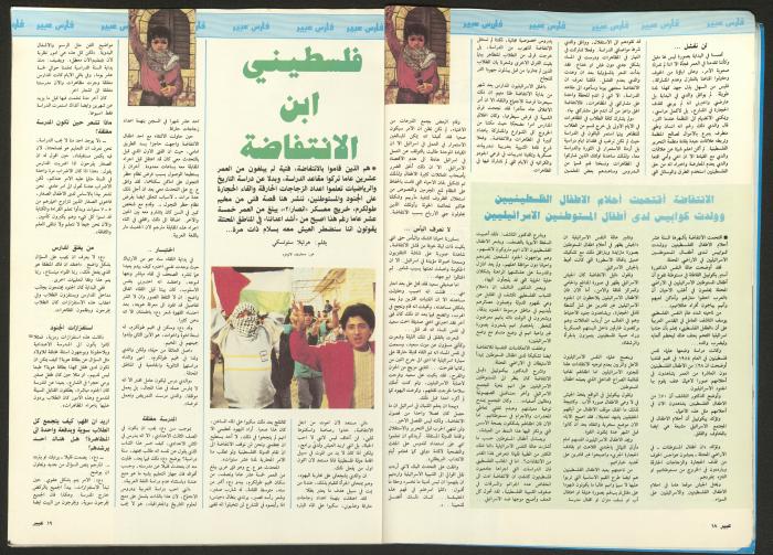 مجلة  عبير 