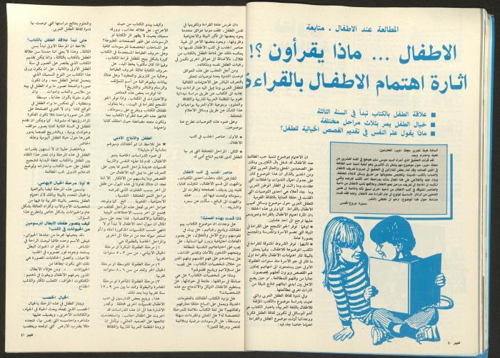 مجلة  عبير 