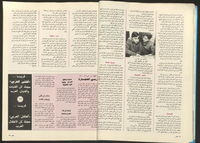 مجلة  عبير 