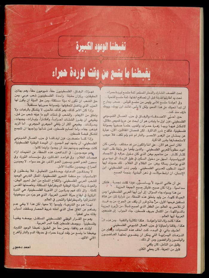 The Palestine Communist Party Magazine 