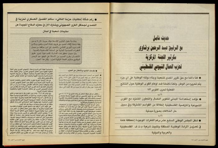 The Palestine Communist Party Magazine 