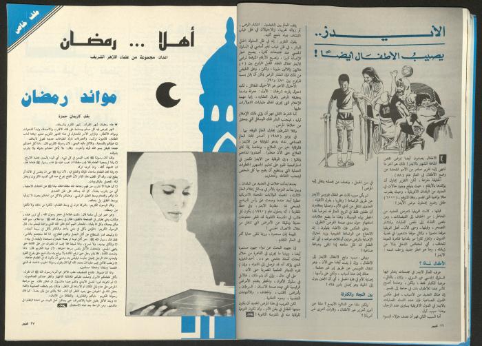 مجلة  عبير 