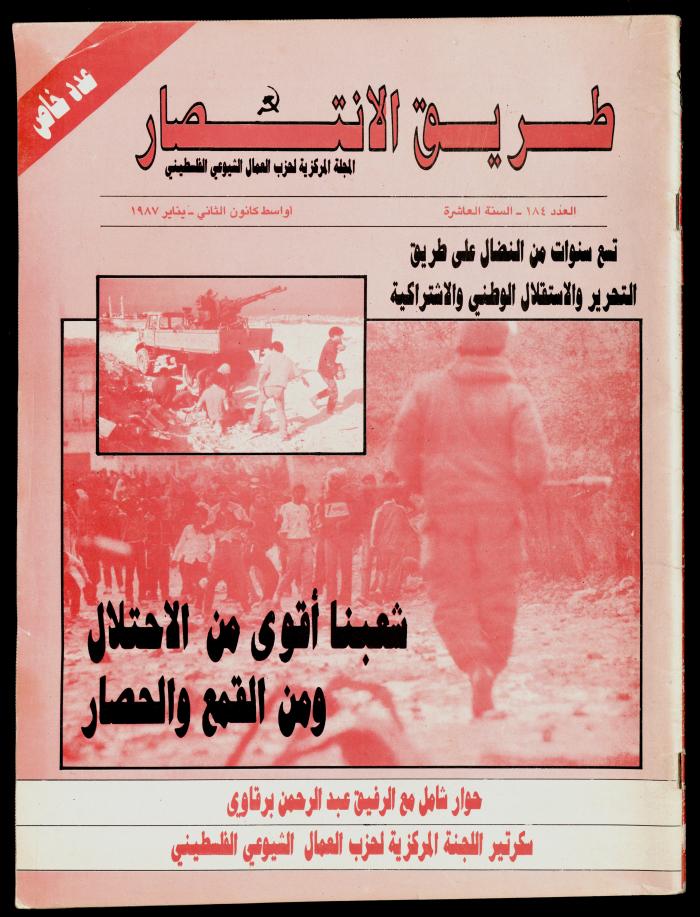 The Palestine Communist Party Magazine 