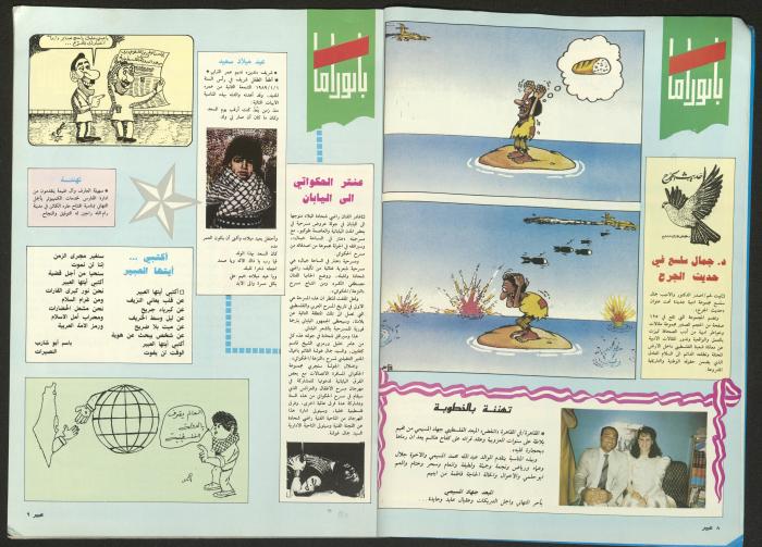 مجلة  عبير 