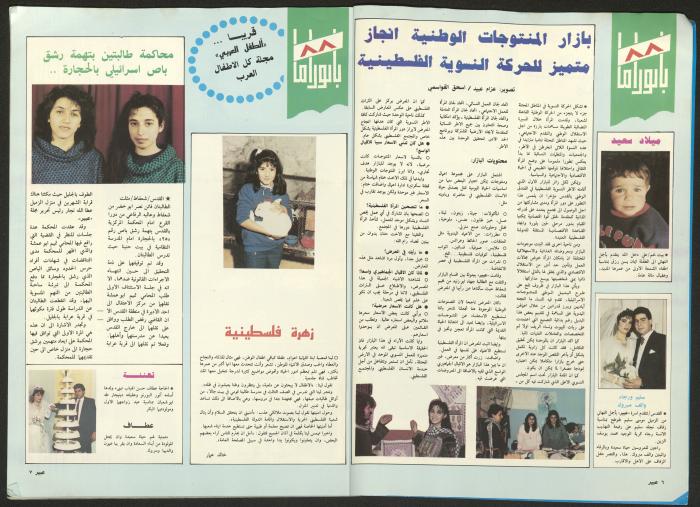 مجلة  عبير 