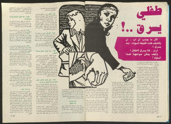 مجلة  عبير 