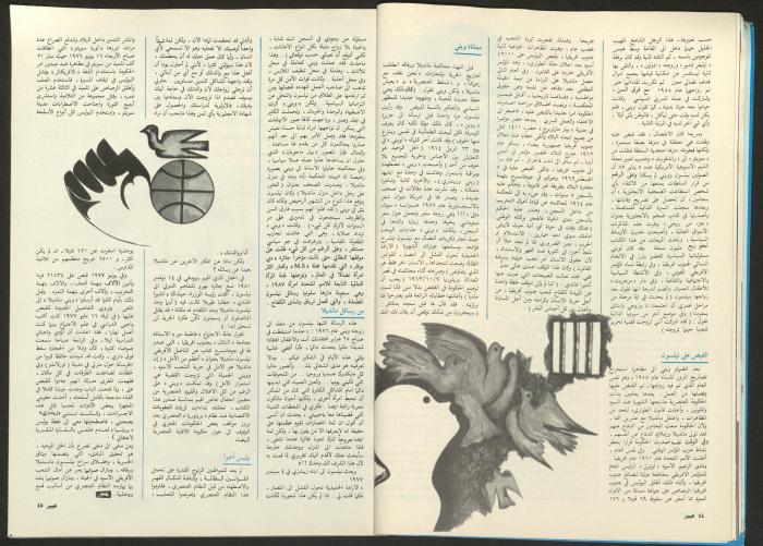 مجلة  عبير 