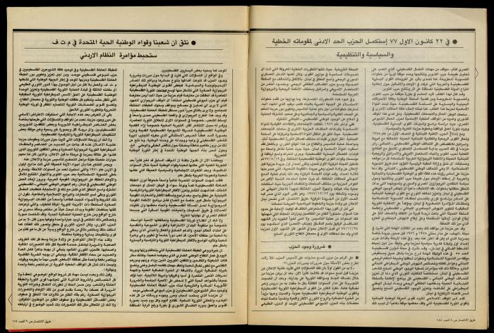 The Palestine Communist Party Magazine 