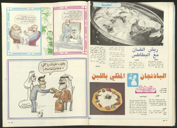 مجلة  عبير 