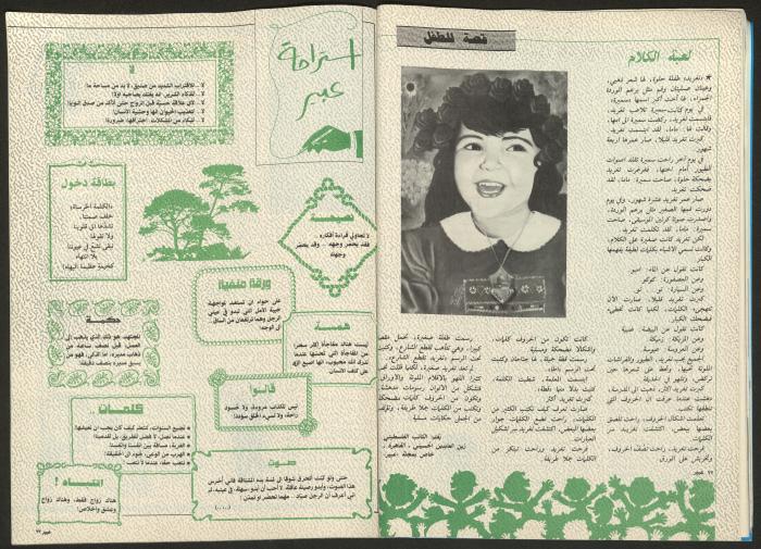 مجلة  عبير 
