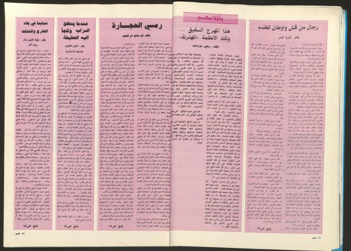 مجلة  عبير 