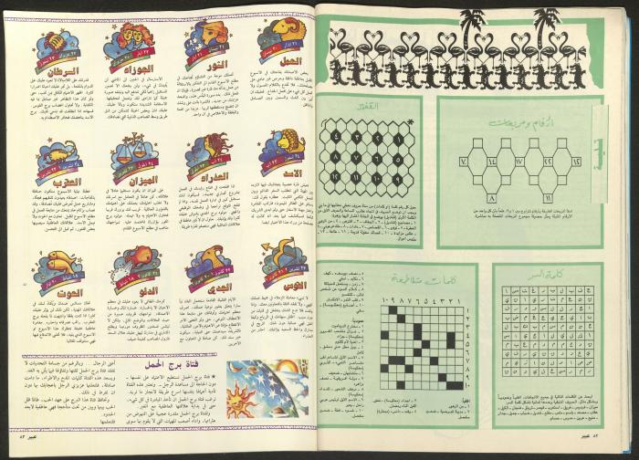 مجلة  عبير 