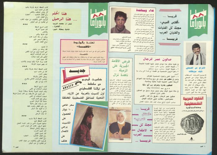 مجلة  عبير 