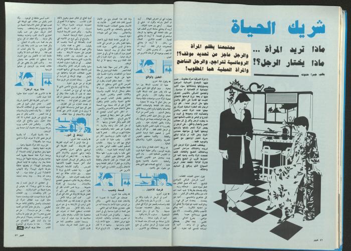 مجلة  عبير 