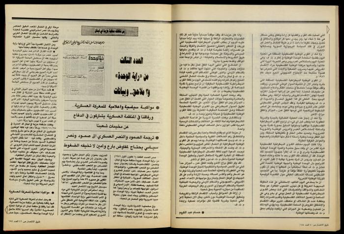 The Palestine Communist Party Magazine 