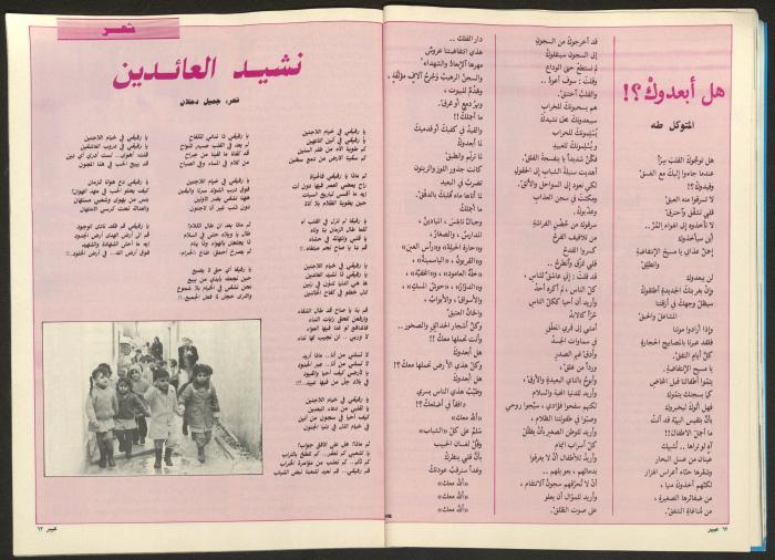 مجلة  عبير 