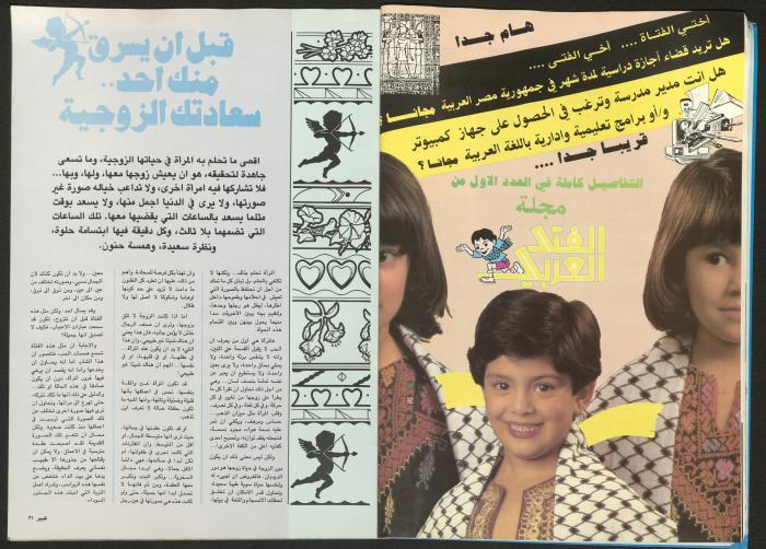 مجلة  عبير 