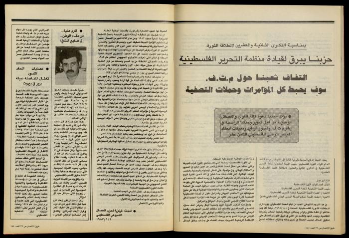 The Palestine Communist Party Magazine 