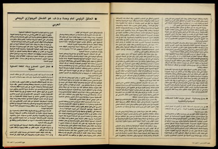 The Palestine Communist Party Magazine 