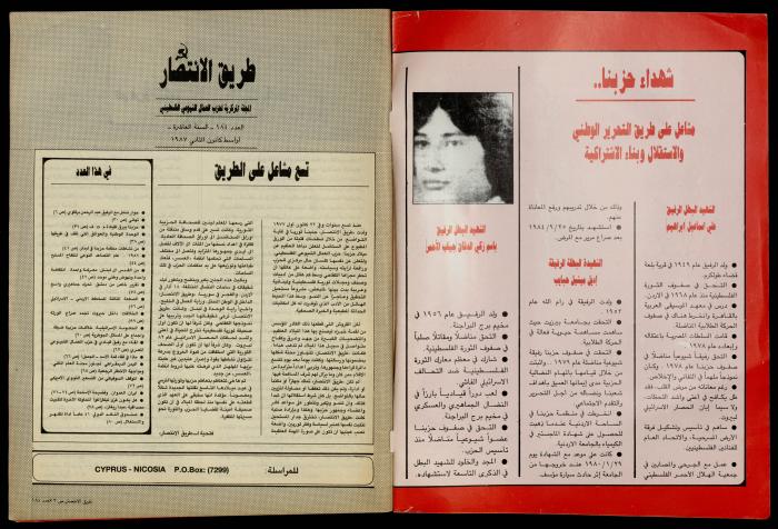 The Palestine Communist Party Magazine 