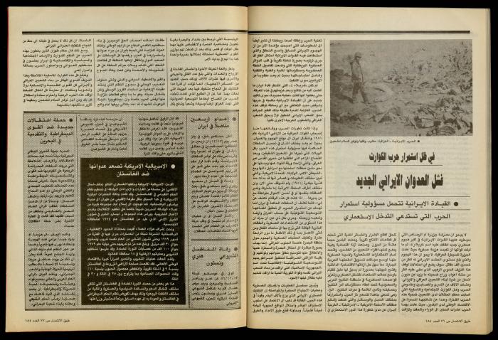 The Palestine Communist Party Magazine 