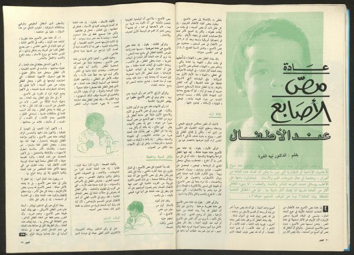 مجلة  عبير 