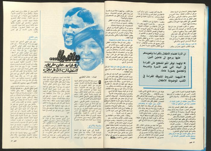 مجلة  عبير 