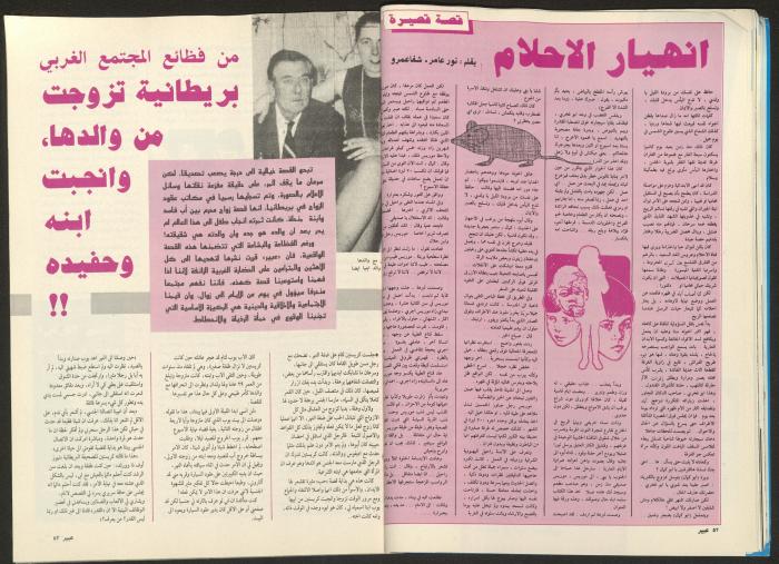 مجلة  عبير 