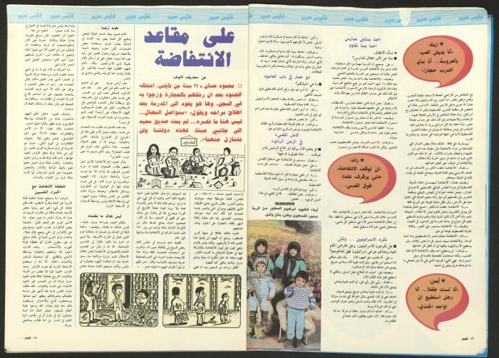 مجلة  عبير 