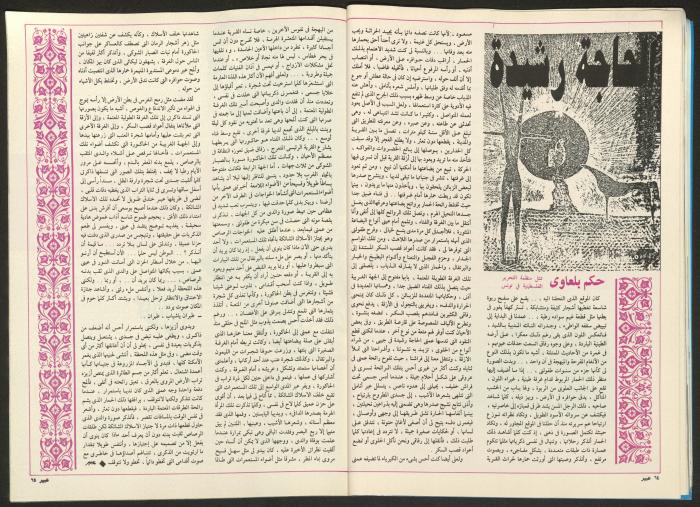 مجلة  عبير 