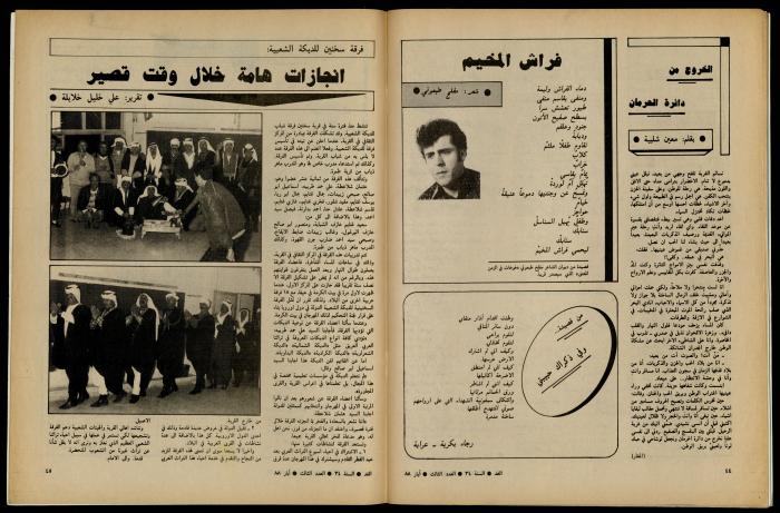 Al-Ghad Magazine 