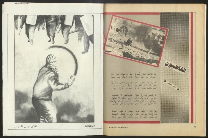 Al-Ghad Magazine 