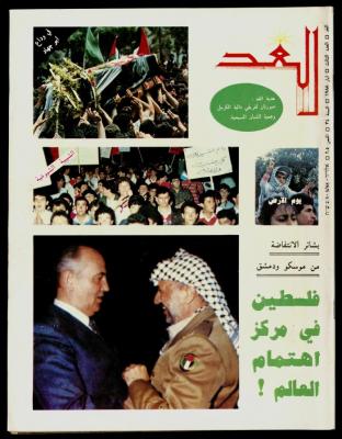 Al-Ghad Magazine 