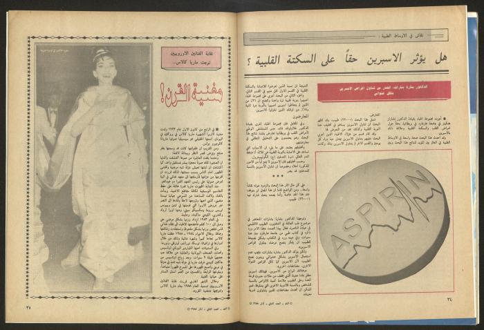 Al-Ghad Magazine 