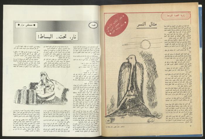 Al-Ghad Magazine 