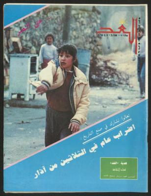Al-Ghad Magazine 