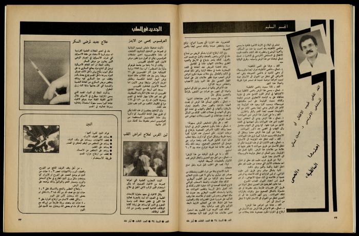 Al-Ghad Magazine 