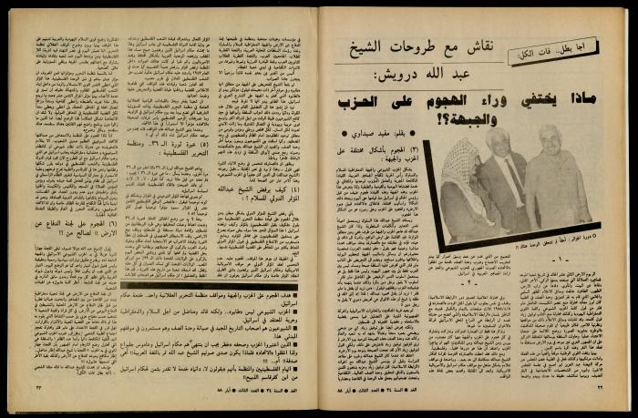 Al-Ghad Magazine 