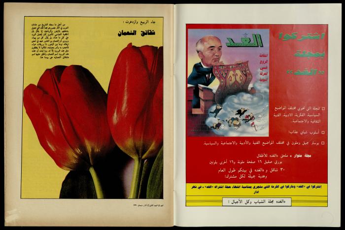 Al-Ghad Magazine 