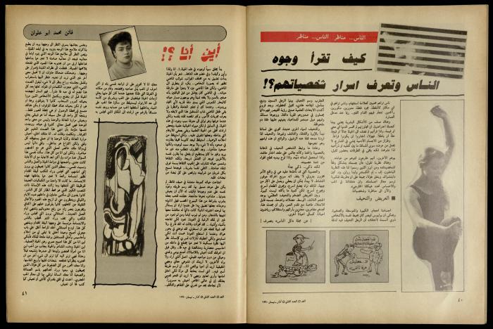 Al-Ghad Magazine 