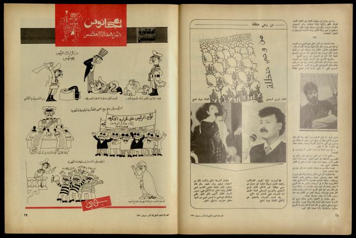 Al-Ghad Magazine 